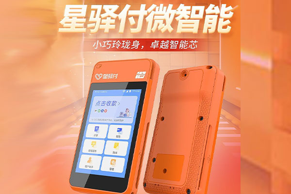 海拉尔国通微电签POS机